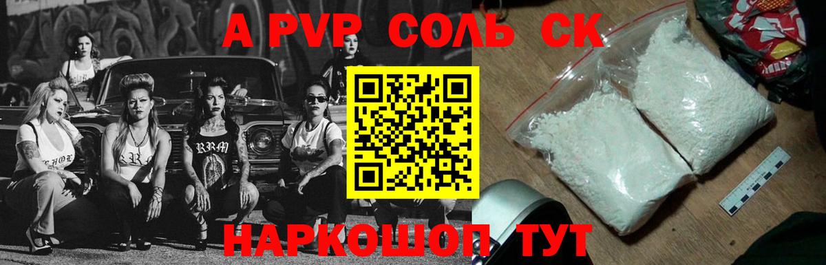 Alpha-PVP Соль  APVP VHQ  Альфа ПВП Crystall  А ПВП  Тутаев  Вход с VPN 