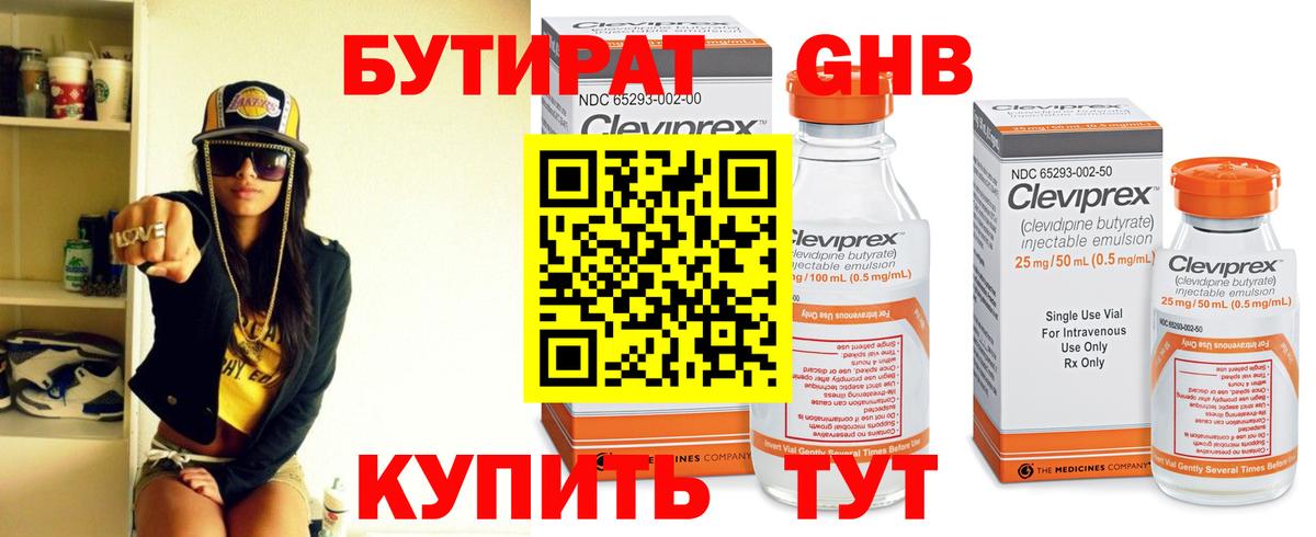 БУТИРАТ 1.4BDO  Вход с VPN  Тутаев 