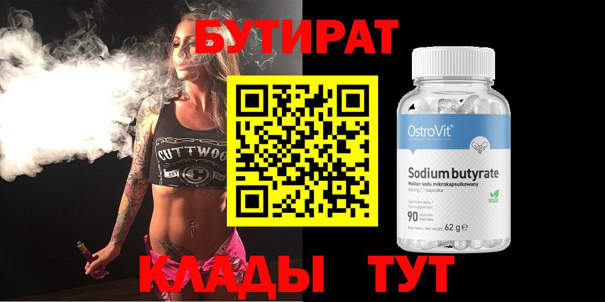 БУТИРАТ вода Тутаев