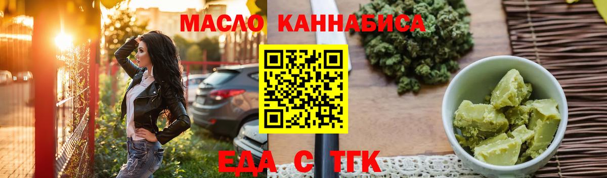 Еда ТГК марихуана  Вход с VPN  Тутаев 