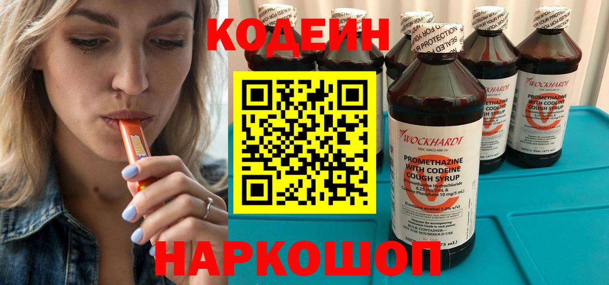 Codein Purple Drank Тутаев