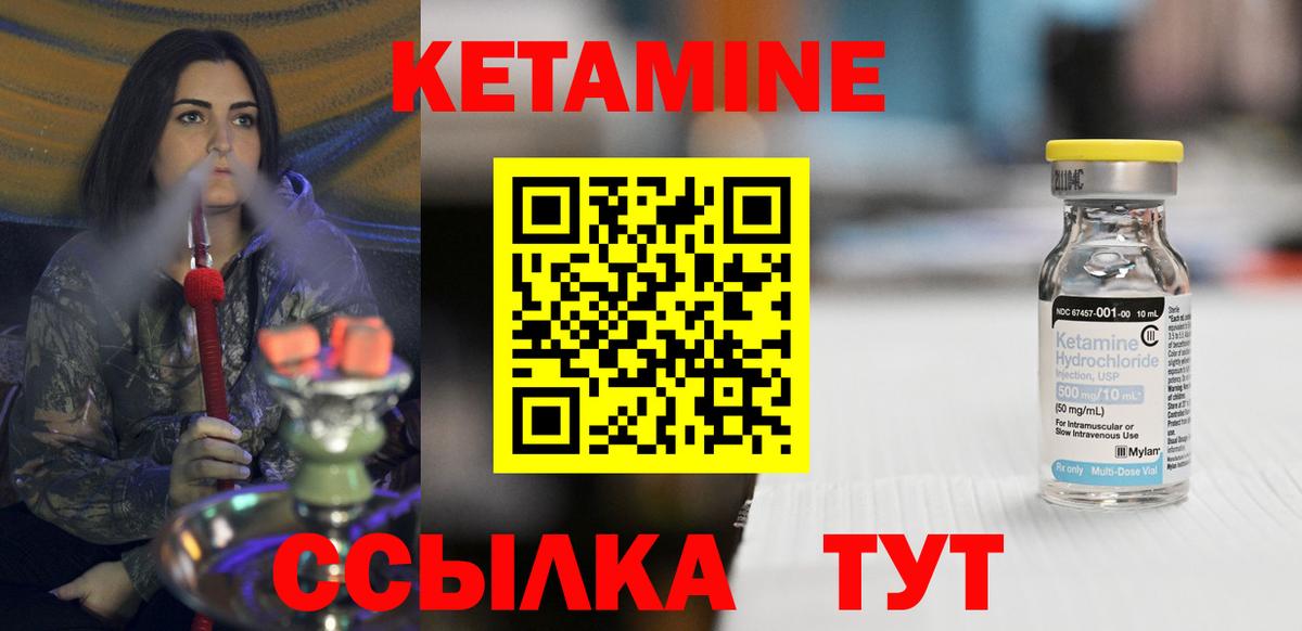 КЕТАМИН VHQ Тутаев